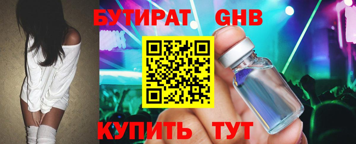 Бутират оксибутират Анжеро-Судженск