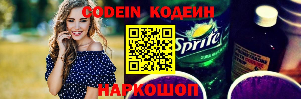 Кодеин напиток Lean (лин)  цена наркотик  Анжеро-Судженск  Вход с VPN 