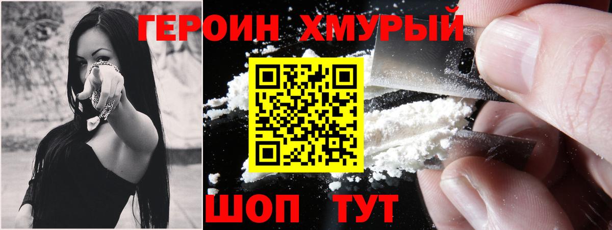 Героин Heroin Анжеро-Судженск