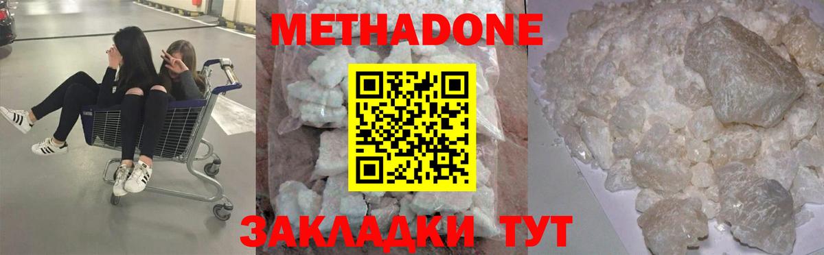 Метадон methadone  Вход с VPN  Метадон кристалл  Анжеро-Судженск 