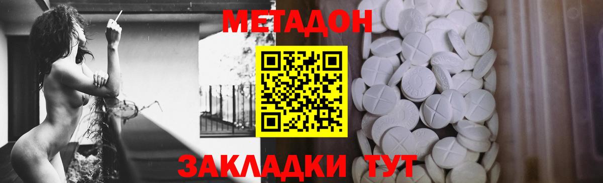 Метадон methadone Анжеро-Судженск