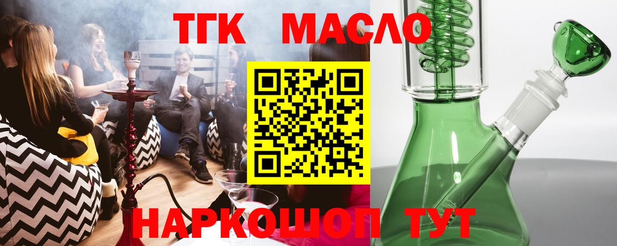 Дистиллят ТГК вейп с тгк  Дистиллят ТГК THC oil  Вход с VPN  Анжеро-Судженск 